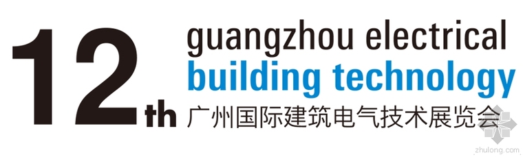 中国智能建筑资料下载-2015第十二届广州国际建筑电气技术展览会