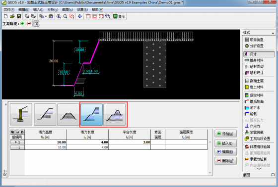 19版加筋土挡墙模块新增功能_1