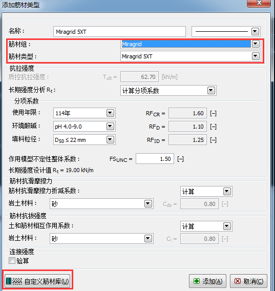 19版加筋土挡墙模块新增功能_4