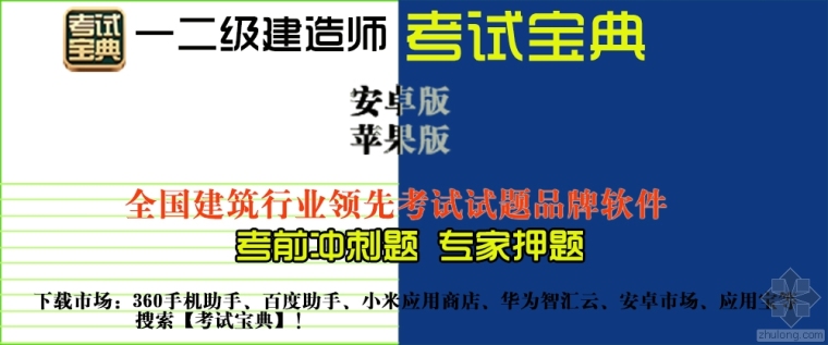 二级土建建造师试题资料下载-分享二级建造师学习技巧及习题试题要点