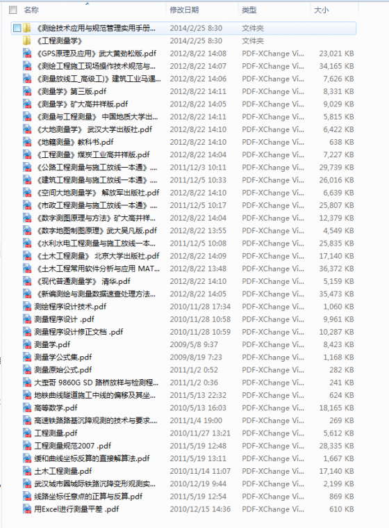 多年收集的40本测量规范，40本测量书，分享给大家吧,留下邮箱发给-2
