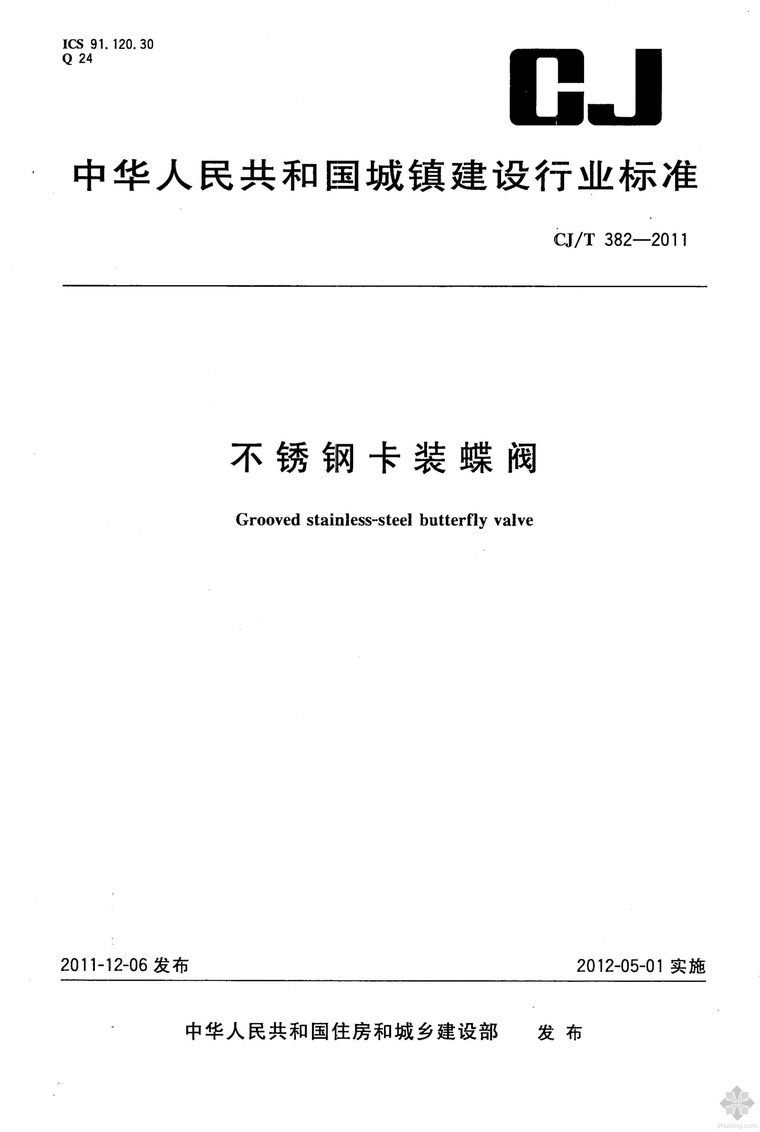 翻板阀详图资料下载-CJ382T-2011不锈钢卡装蝶阀