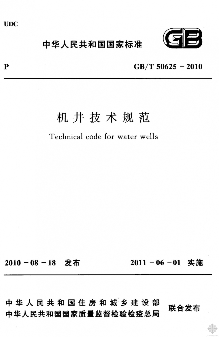 机井设计施工图资料下载-GB50625T-2010机井技术规范附条文