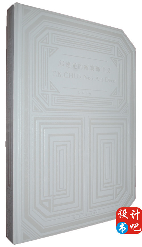 古典巴洛克风格室内资料下载-[大师名著]邱德光的新装饰主义 古典、巴洛克、artdeco风格 住宅