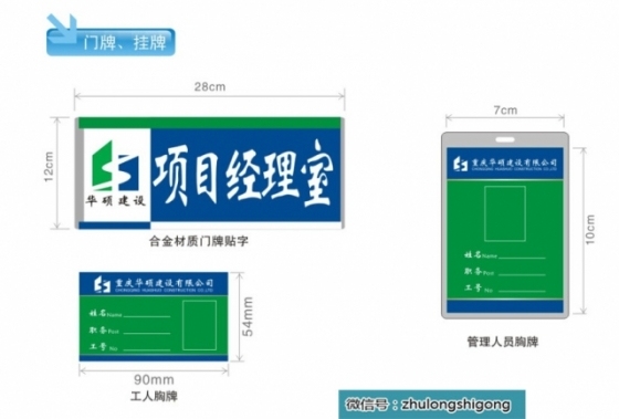 施工现场的CI形象标准手册，图文并茂喔~~_17