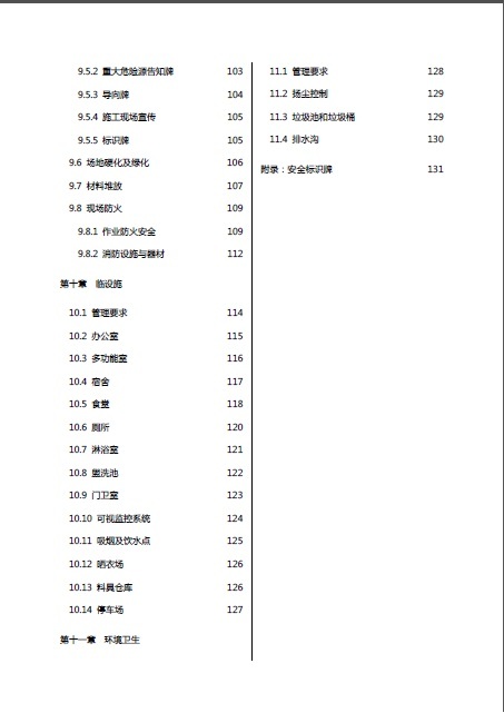 普大集团安全文明施工标准化图册-004