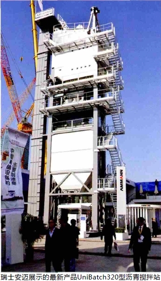 三一搅拌站基础资料下载-2014上海bauma展路面机械看点扫描-沥青搅拌站