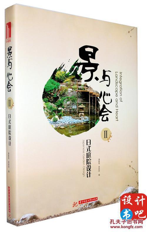 50平方庭院设计资料下载-景与心会 日式庭院设计 II 小庭院 公共庭园 景观设计书 传统 现代