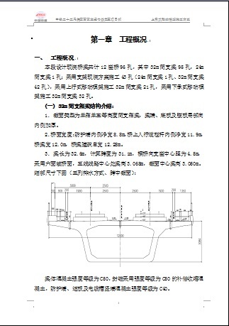 上承式模架资料下载-MZ900S型上承式移动模架施工方案