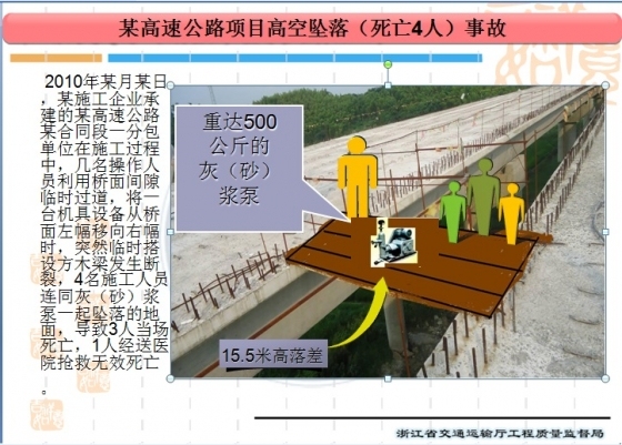 《浙江省公路工程施工安全风险评估管理办法》宣贯解读-003