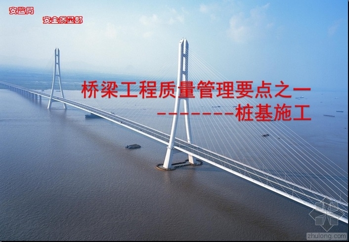 桥梁安全质量管理资料下载-桥梁工程质量管理要点之一桩基施工