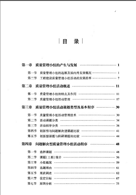 工程建设实务资料下载-《全国工程建设质量管理小组活动理论与实务》