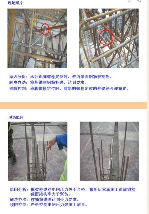 审工程结算经验和教训资料下载-施工图片-建筑工程教训案例