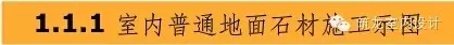 园林施工细部做法标准图集资料下载-图解丨精装修工程细部节点（标准图集）