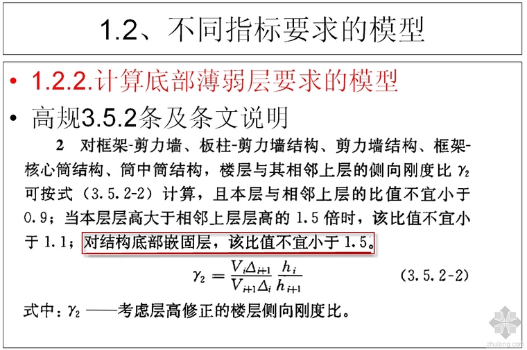 单偏压双偏压资料下载-结构分析与设计中几个问题的探讨