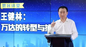 未来十年建筑设计趋势资料下载-万达未来十年战略又有新提法！