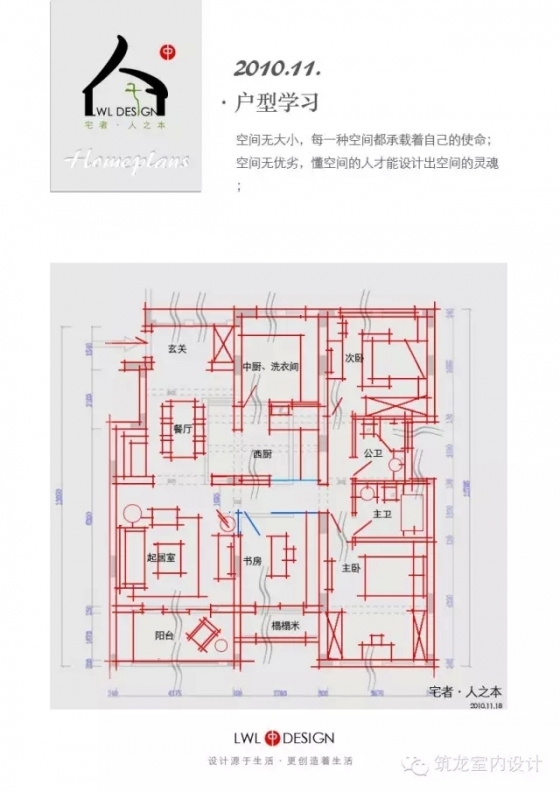 一支笔，一把尺，一张纸，玩转平面布局！-640.webp (84)