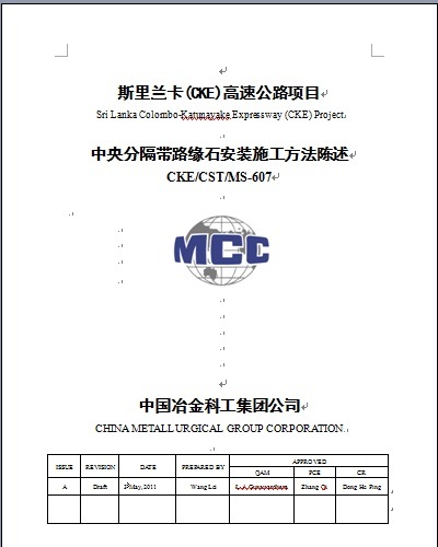 高速路中央分隔带资料下载-高速公路中央分隔带处路缘石安装施工方法