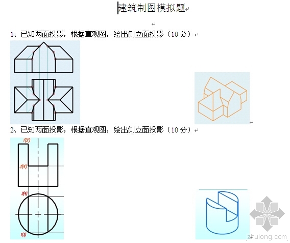 建筑识图手绘资料下载-学以致用 兼职制图与试图模拟题