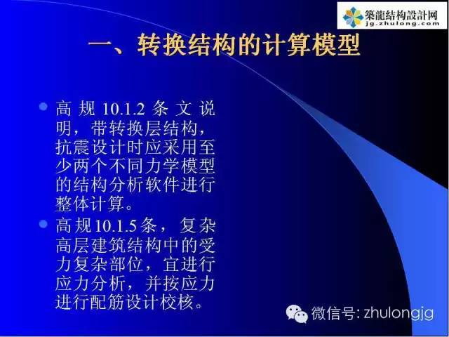 桥梁结构设计大赛图片资料下载-[干货]图解转换层结构设计分析，教你随意转换