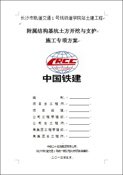 基坑开挖与支护施工方案资料下载-铁道学院站附属结构基坑土方开挖与支护专项施工方案