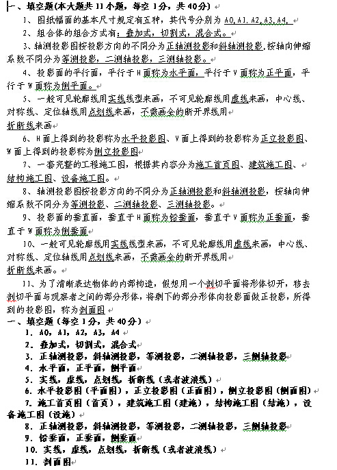 建筑制图习题答案资料下载-建筑制图习题及答案