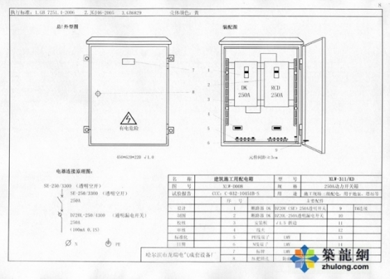 施工现场临时用电配电箱（柜） 标准化配置图集_18