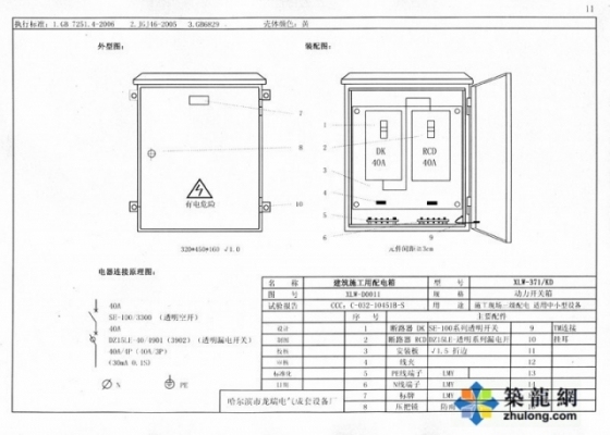 施工现场临时用电配电箱（柜） 标准化配置图集_23