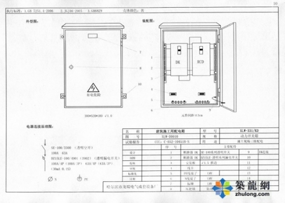 施工现场临时用电配电箱（柜） 标准化配置图集_25