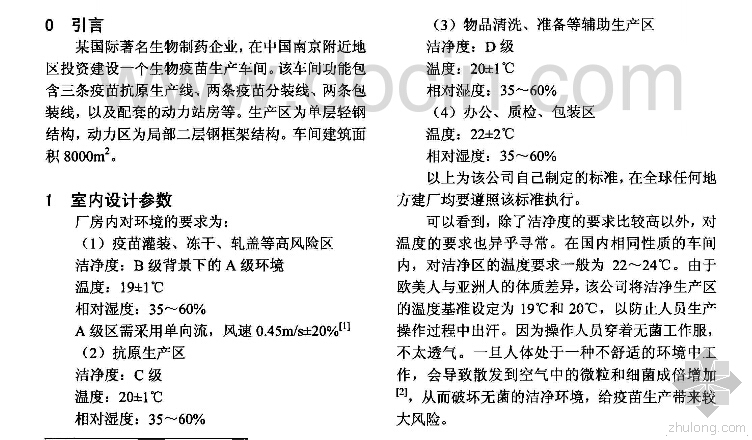 洁净车间CAD资料下载-某生物洁净车间空调制冷方案设计