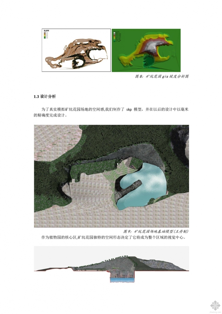 上海辰山植物园矿坑资料下载-上海辰山矿坑花园的设计营建