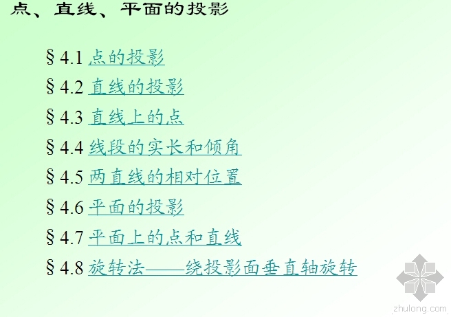 极射赤平投影分析资料下载-点、直线、平面的投影