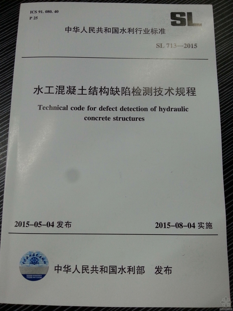 超声法检测混凝土缺陷ppt资料下载-升拓分享：SL713-2015水工混凝土规程混凝土内部缺陷部分