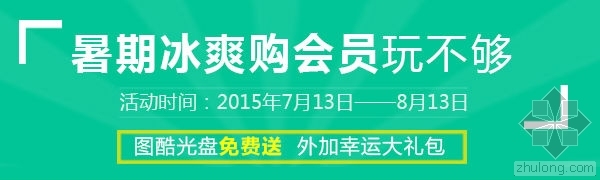 VIP资料送资料下载-最后三天！！暑期冰爽购，会员玩不够！多重大礼免费送！