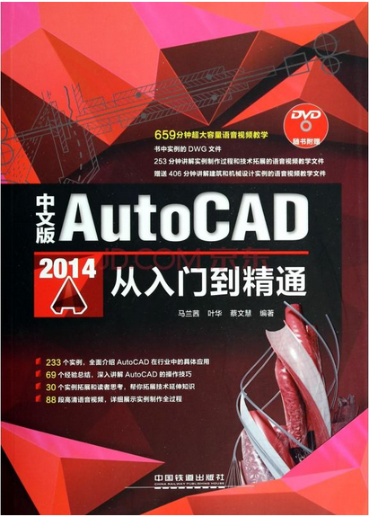 建筑CAD教程视频资料下载-AuToCAD2014入门到精通视频教程