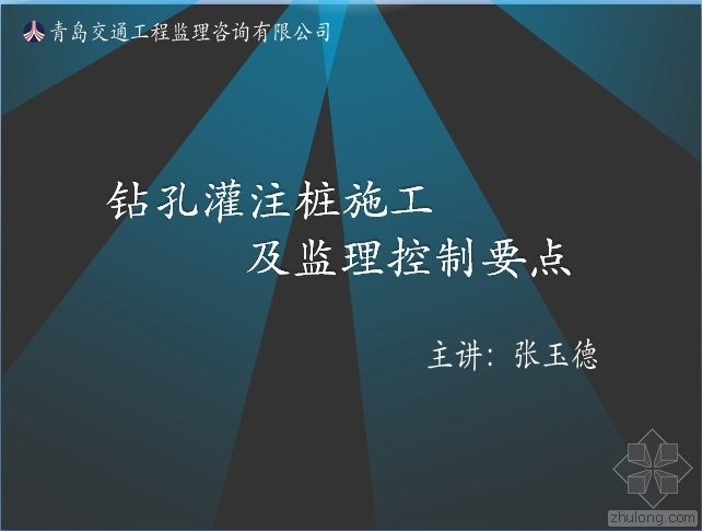 钻孔咬合桩监理要点资料下载-钻孔灌注桩施工及监理控制要点