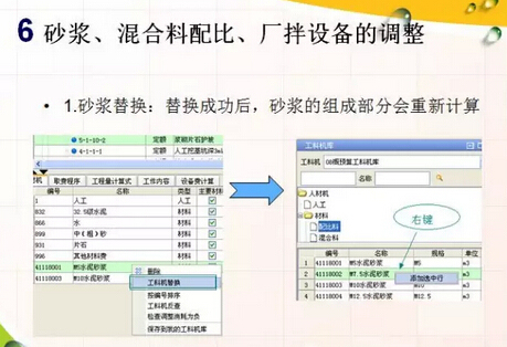 公路工程清单案例分析之软件应用篇-8.jpg