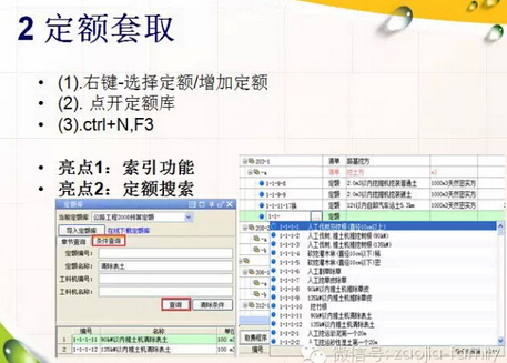 公路工程清单案例分析之软件应用篇-4.jpg