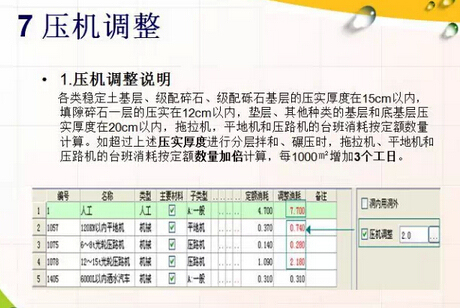 公路工程清单案例分析之软件应用篇-11.jpg