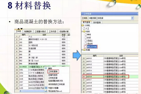 公路工程清单案例分析之软件应用篇-13.jpg