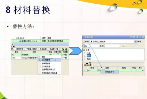 公路工程清单案例分析之软件应用篇-12.jpg