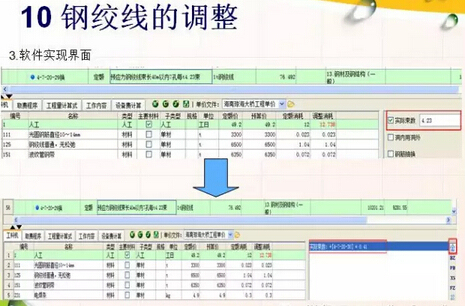 公路工程清单案例分析之软件应用篇-20.jpg