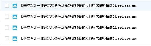 一建建筑精讲课件资料下载-[荐][李立军]一建建筑实务考点命题教材变化大纲应试策略精讲