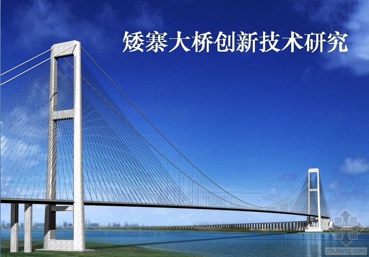 矮寨大桥设计资料下载-矮寨大桥创新技术研究