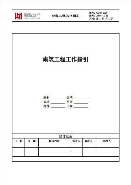 安全工作指引资料下载-和泓地产砌体工程工作指引