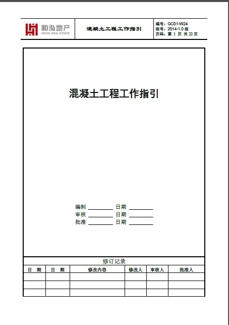 安全工作指引资料下载-和泓地产钢筋工程工作指引