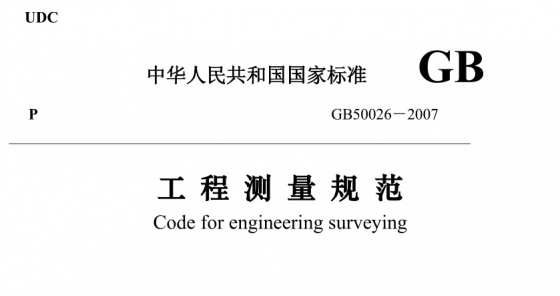 GB50026-2007《工程测量规范》免费下载-01