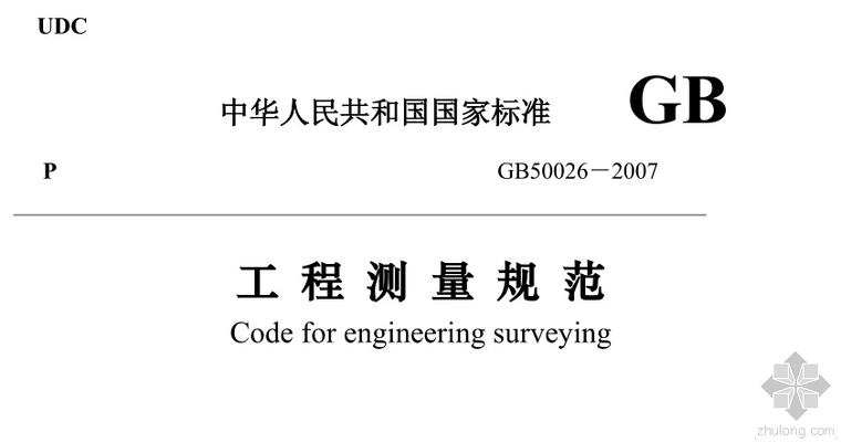 cad整套施工图下载资料下载-GB50026-2007《工程测量规范》免费下载