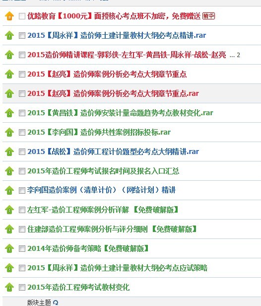 造价工程师课件资料下载-造价工程师：100G高清视频课件，左红军，李向国等名师面授课程