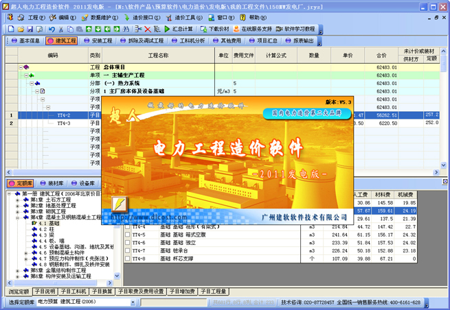 火电发电工程造价资料下载-电力工程造价软件 2012发电版